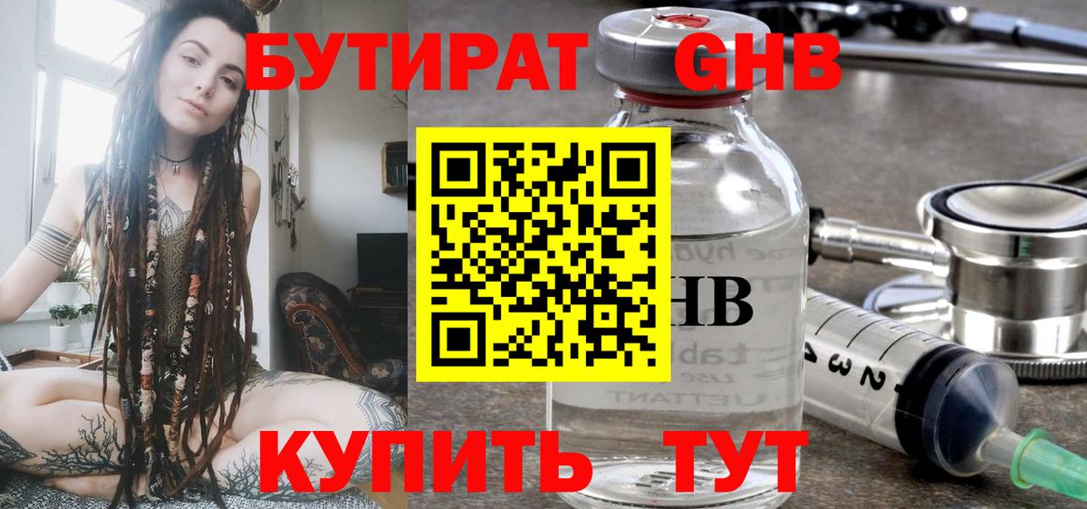 Бутират Butirat Чехов