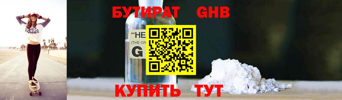 Чехов  Бутират 99%  БУТИРАТ  Вход с VPN 