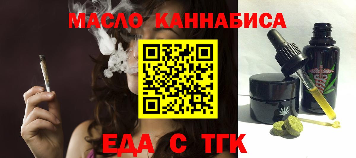Еда ТГК марихуана  Вход с VPN  Чехов 