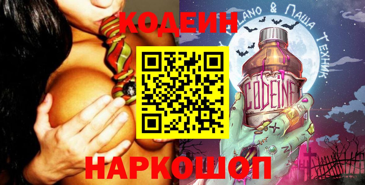 Codein Purple Drank Чехов