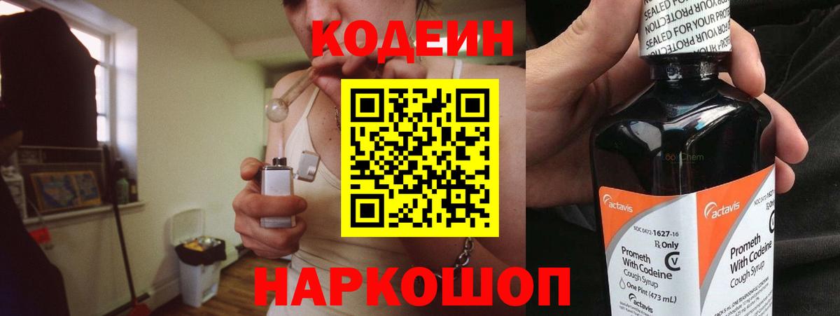 Чехов  Кодеиновый сироп Lean напиток Lean (лин)  Кодеиновый сироп Lean напиток Lean (лин)  Вход с VPN 