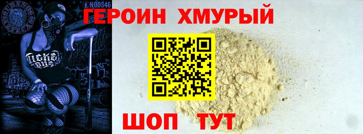 Героин гречка Чехов