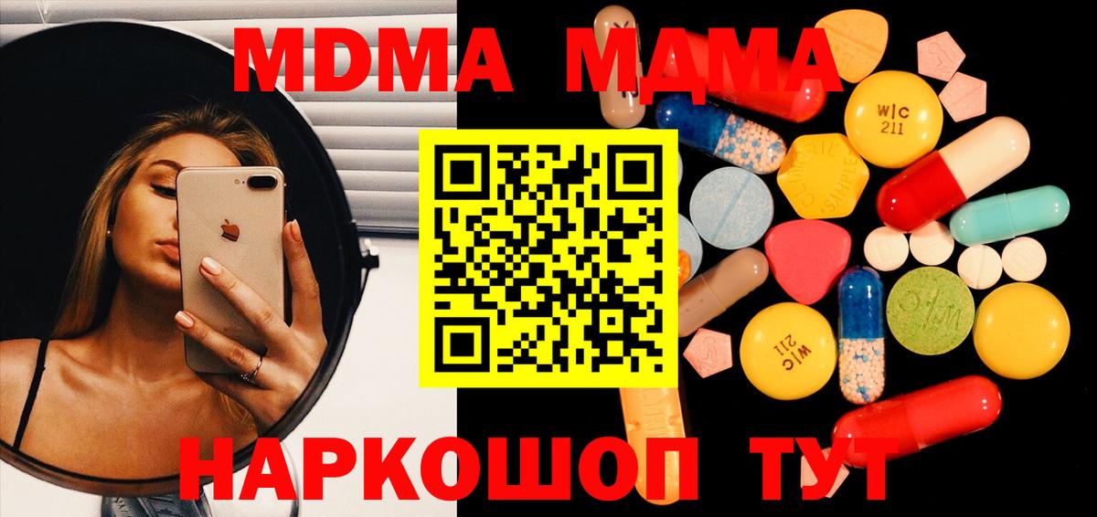 MDMA молли  Вход с VPN  Чехов 