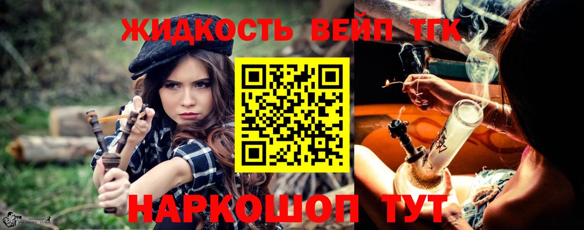ТГК жижа Чехов